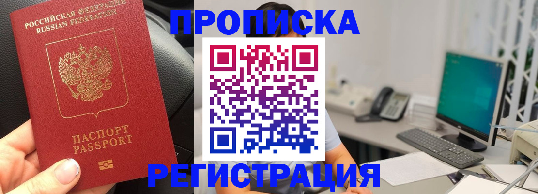 временная регистрация для школы в Волгодонске