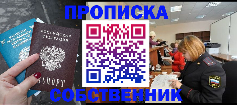 временная регистрация в Волгодонске