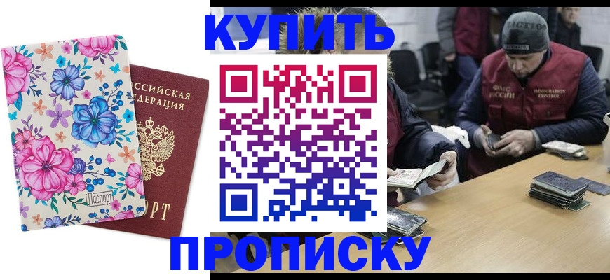 прописка для школы в Волгодонске