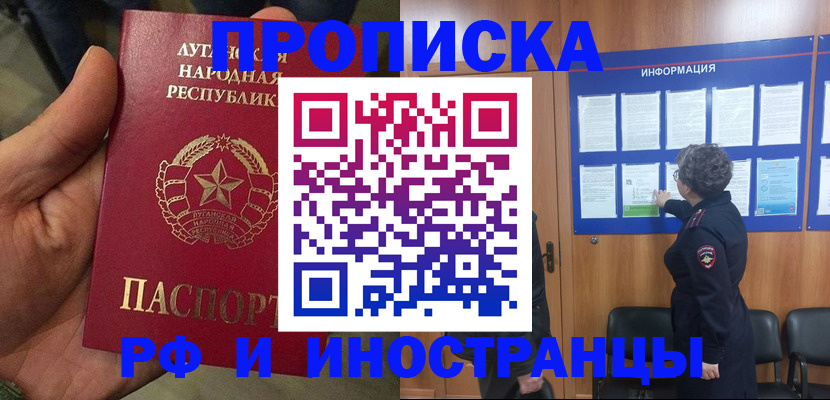 временная регистрация в квартире в Волгодонске