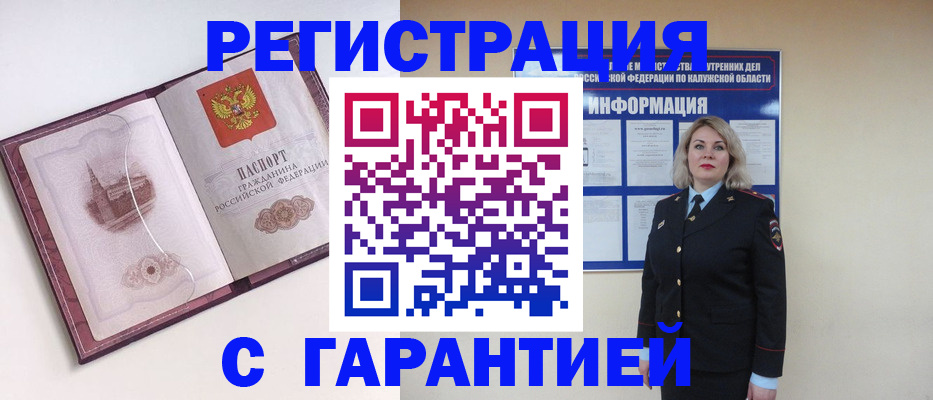 купить прописку в Волгодонске