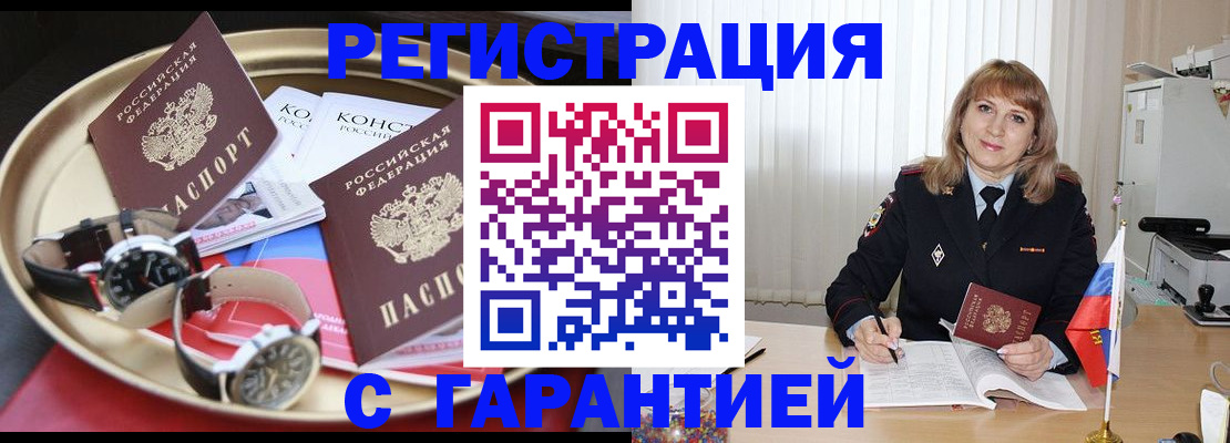 временная регистрация законно в Волгодонске