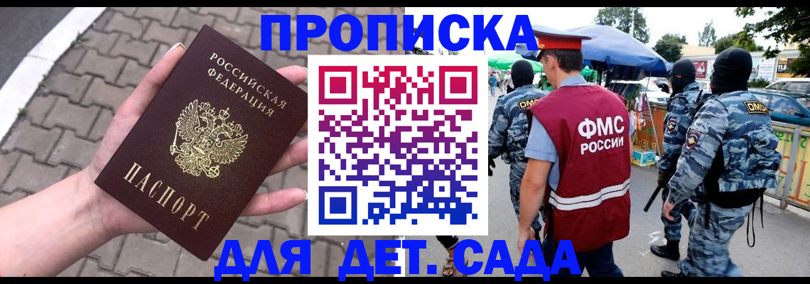 прописка для школы в Волгодонске